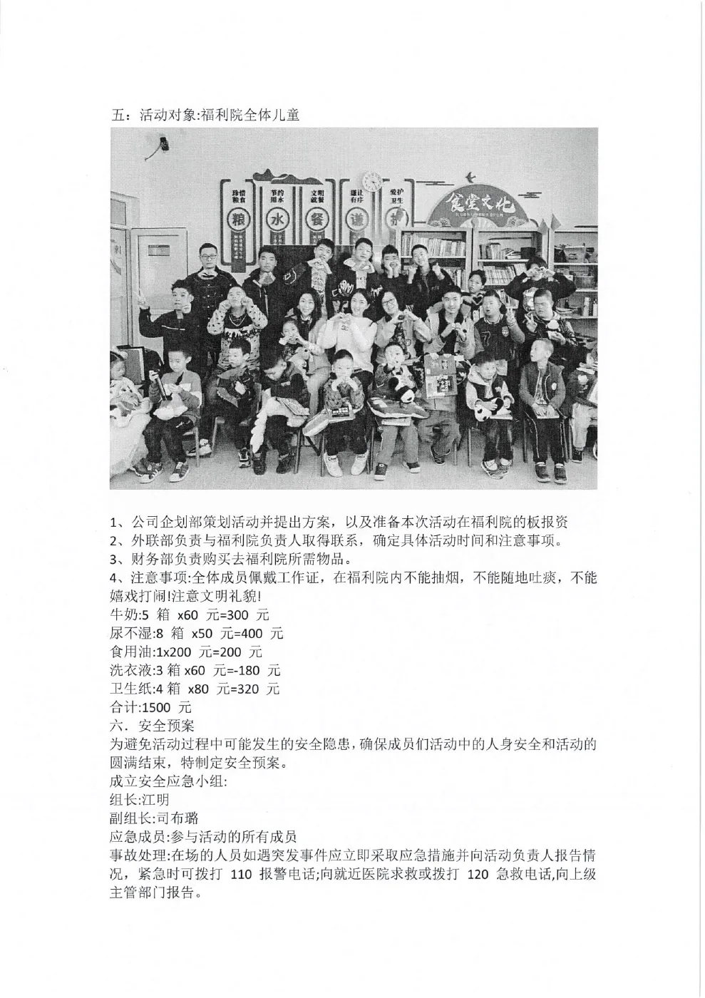 关于组织福利院慰问活动的通知